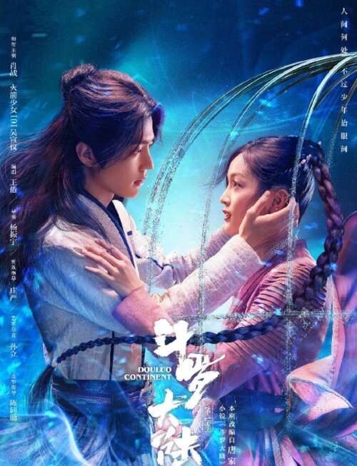 萧战吴宣仪经典版《斗罗大鹿》