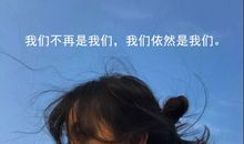 心酸无奈的句子说说心情