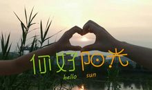 周末带孩子玩的朋友圈说说