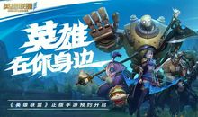 英雄联盟手游名字