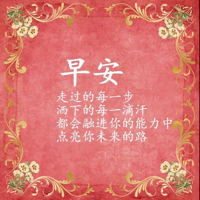 早上好最短励志句子