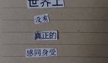 表达暗恋的经典句子