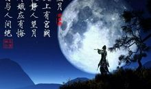 中秋思念亲人诗句