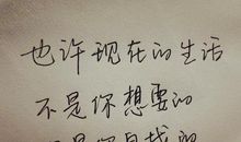 适合发朋友圈的感慨人生的句子