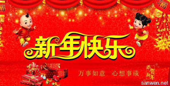 新年祝福宝宝成长