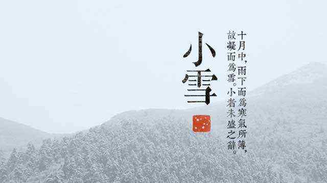 小雪的节气朋友圈表示祝福