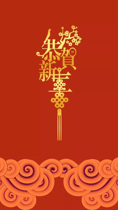 新年快乐祝福