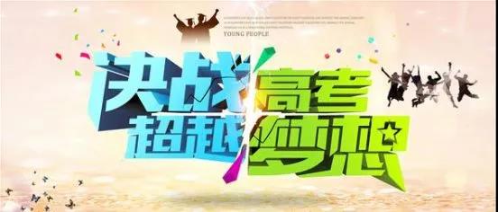 高考简短而有趣的问候2