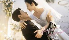 《从结婚开始恋爱》经典台词