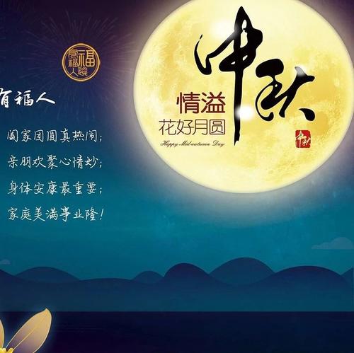 谈中秋节