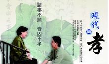 关于孝的名人名言