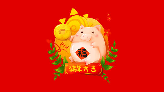 兄弟的新年祝福