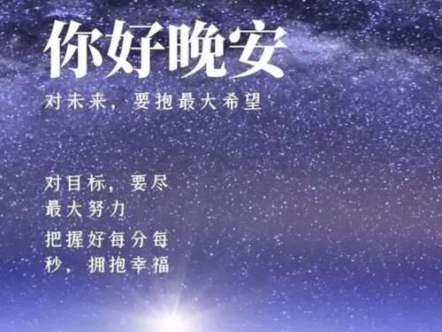 晚安温馨句子1