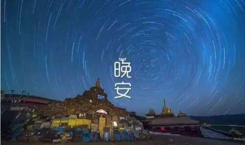 微信时光晚安美句1