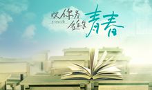 关于描写青春的句子