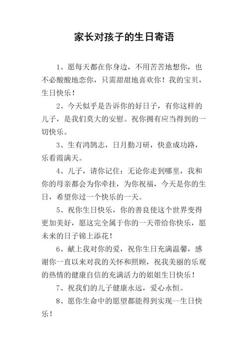 父母在7岁生日时的贺词