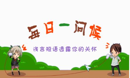 下午关爱朋友问候