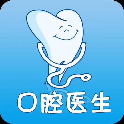 口腔科医生的座右铭