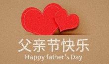 给女朋友父母的祝福语