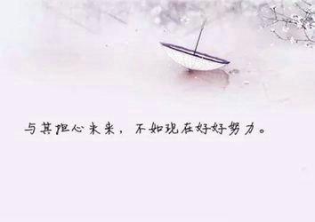 不要后悔这句话