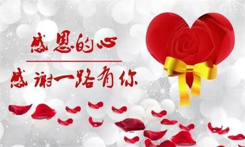 致谢，热情而简短2