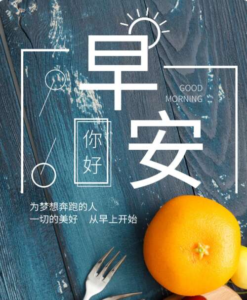 一句话精致的早安2