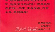 元旦快乐的祝福语英文