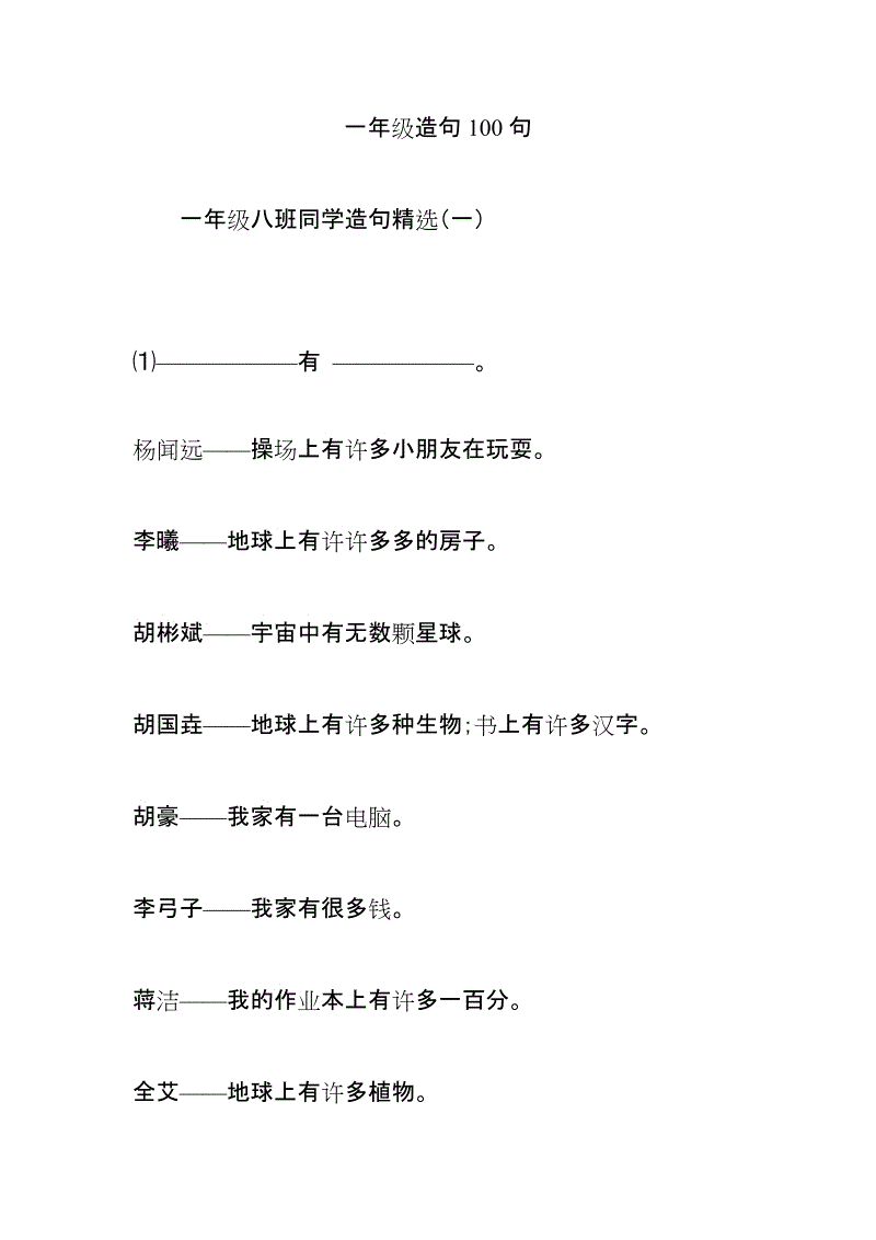 多么一级的句子