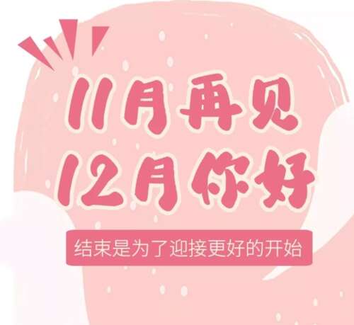 11月2日最后一天的时刻