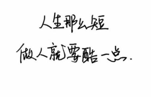 霸气冷漠的句子