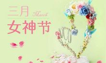 女神节经典祝福语