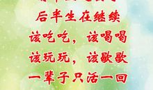 至自己的一段话