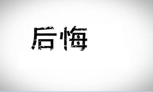 成吉思汗后悔判决