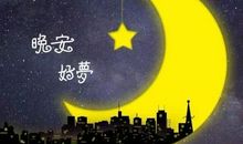 忙到半夜的朋友圈说说