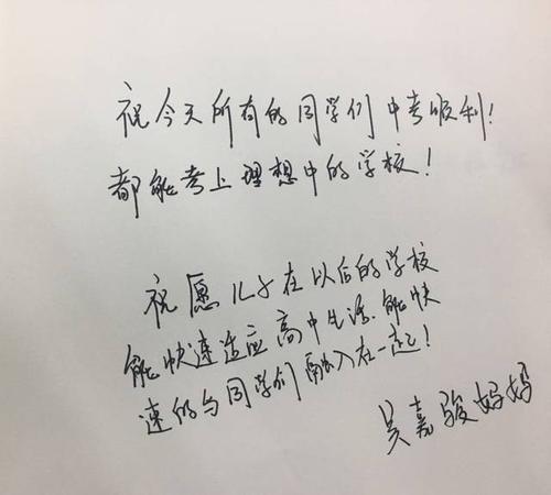 高中入学考试的祝福语
