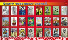 收获快乐祝福2020