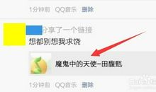 qq说说内容分享到微信朋友圈