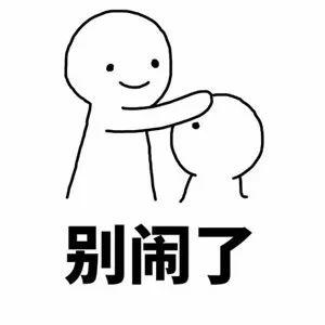 安慰的话，我想告诉你2