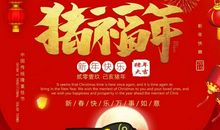 大年三十除夕拜年祝福语