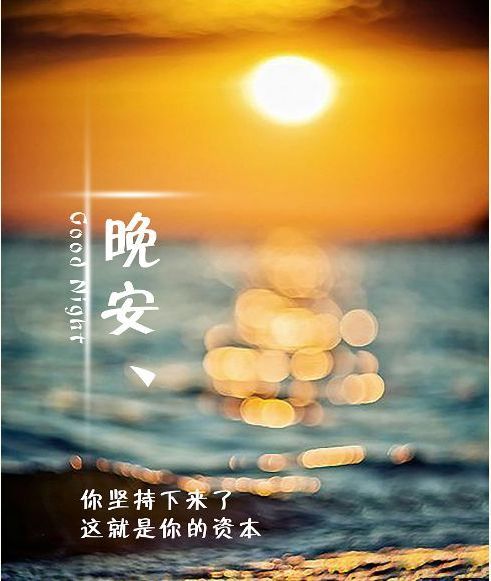 晚安句子