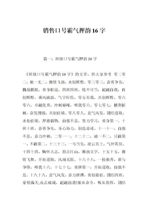 生产团队口号霸气