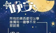 晚安心语正能量句子