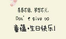 闺蜜生日发的句子