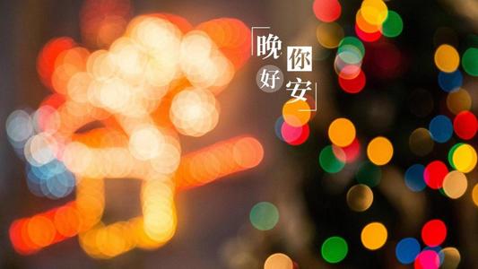 在半夜里越来越清醒地说话