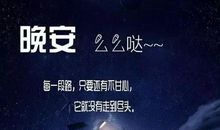 晚安温馨句子女朋友