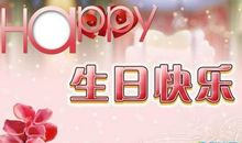 给初恋生日祝福语简短独特