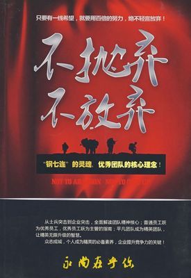 鼓励儿童坚持不放弃的名言