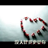 谈论爱被拒绝的人