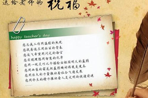 谢谢老师的短暂祝福