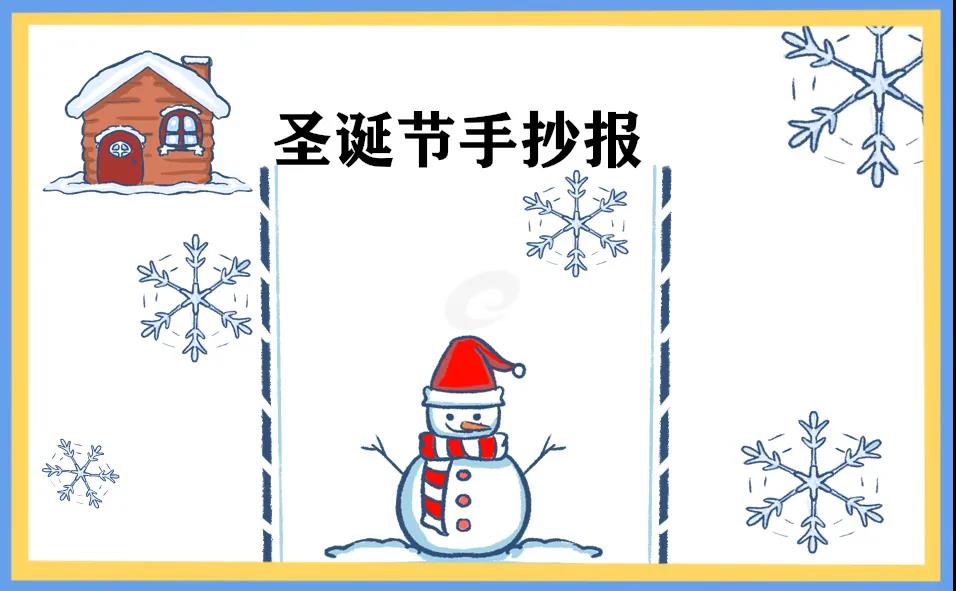 圣诞节手稿很短